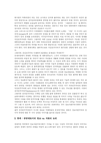 [자본주의] 자본주의의 성격과 자본주의의 쟁점-12