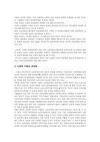[자본주의] 자본주의의 성격과 자본주의의 쟁점-16