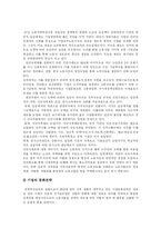 [자본주의] 자본주의의 성격과 자본주의의 쟁점-18