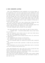 [자본주의] 자본주의의 성격과 자본주의의 쟁점-19