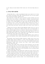 [리더십] 여성 리더십의 현황과 과제-3