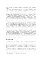 [리더십] 여성 리더십의 현황과 과제-4