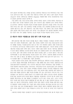 [리더십] 여성 리더십의 현황과 과제-7