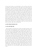 [리더십] 여성 리더십의 현황과 과제-9