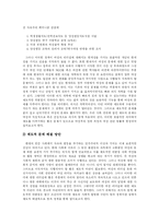 [리더십] 여성 리더십의 현황과 과제-11