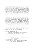 [리더십] 여성 리더십의 현황과 과제-13