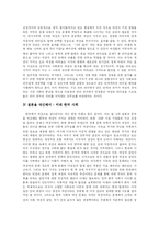 [리더십] 여성 리더십의 현황과 과제-16