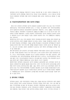 [인사행정] 인사행정의 내용과 실적주의 인사행정의 쟁점 및 개선방안 분석-13