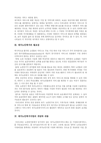 [재가노인복지] 재가노인복지사업의 필요성과 내용, 유형 및 정책과제-4