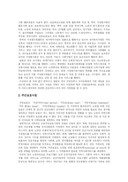 [재가노인복지] 재가노인복지사업의 필요성과 내용, 유형 및 정책과제-6