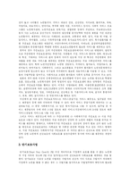 [재가노인복지] 재가노인복지사업의 필요성과 내용, 유형 및 정책과제-7