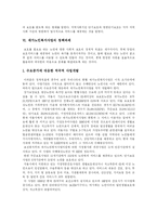 [재가노인복지] 재가노인복지사업의 필요성과 내용, 유형 및 정책과제-9
