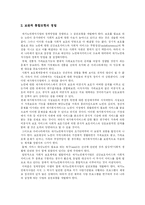 [재가노인복지] 재가노인복지사업의 필요성과 내용, 유형 및 정책과제-10
