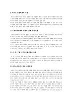 [재가노인복지] 재가노인복지사업의 필요성과 내용, 유형 및 정책과제-11