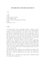 [사회이슈] 사채의 실태와 문제점 및 대부업 연예인 광고의 정당성 분석-1