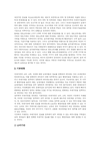 [조세개혁] 조세정의 실현과 조세개혁 추진 방안 분석-8