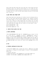 [조세개혁] 조세정의 실현과 조세개혁 추진 방안 분석-11