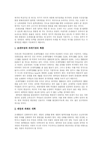[조세개혁] 조세정의 실현과 조세개혁 추진 방안 분석-15