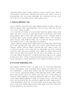 [조세개혁] 조세정의 실현과 조세개혁 추진 방안 분석-16