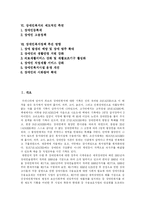 [장애인복지] 장애인복지와 장애인복지정책-2