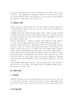 [장애인복지] 장애인복지와 장애인복지정책-3