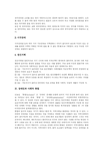[장애인복지] 장애인복지와 장애인복지정책-4