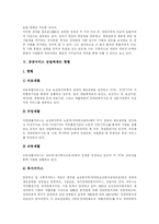 [장애인복지] 장애인복지와 장애인복지정책-5