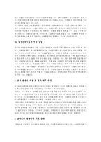 [장애인복지] 장애인복지와 장애인복지정책-10