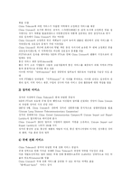 [중국이동통신] 중국 이동통신사업과 이동통신시장의 현황과 전망-10