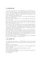 [전자상거래(EC)] 전자상거래(EC) 시장분석과 장단점 및 향후 전망 고찰-4