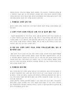 [치매] 치매 실태와 치매노인 대상 사회복지서비스 정책 분석-9