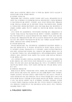 [치매] 치매 실태와 치매노인 대상 사회복지서비스 정책 분석-14