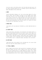 [프로이드] 프로이드의 성격발달이론 분석 및 교육적 시사점 고찰-10