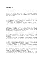 [집단상담] 집단상담자의 역할과 기술 및 집단상담 각 단계의 특징과 지도자의 중요성-2