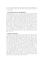 [집단상담] 집단상담자의 역할과 기술 및 집단상담 각 단계의 특징과 지도자의 중요성-3