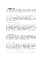 [집단상담] 집단상담자의 역할과 기술 및 집단상담 각 단계의 특징과 지도자의 중요성-4