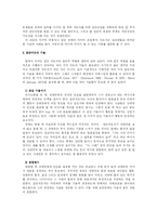 [집단상담] 집단상담자의 역할과 기술 및 집단상담 각 단계의 특징과 지도자의 중요성-5