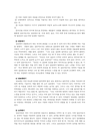 [집단상담] 집단상담자의 역할과 기술 및 집단상담 각 단계의 특징과 지도자의 중요성-6