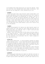 [집단상담] 집단상담자의 역할과 기술 및 집단상담 각 단계의 특징과 지도자의 중요성-7