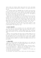 [집단상담] 집단상담자의 역할과 기술 및 집단상담 각 단계의 특징과 지도자의 중요성-8