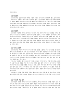 [집단상담] 집단상담자의 역할과 기술 및 집단상담 각 단계의 특징과 지도자의 중요성-9