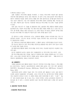 [집단상담] 집단상담자의 역할과 기술 및 집단상담 각 단계의 특징과 지도자의 중요성-10