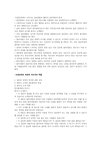 [집단상담] 집단상담자의 역할과 기술 및 집단상담 각 단계의 특징과 지도자의 중요성-11