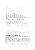 [집단상담] 집단상담자의 역할과 기술 및 집단상담 각 단계의 특징과 지도자의 중요성-13