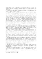 [집단상담] 집단상담자의 역할과 기술 및 집단상담 각 단계의 특징과 지도자의 중요성-14
