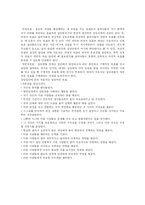 [집단상담] 집단상담자의 역할과 기술 및 집단상담 각 단계의 특징과 지도자의 중요성-15