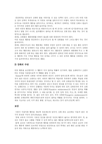 [행동수정] 행동수정 기법에 관한 고찰-4