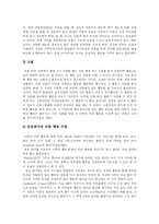 [행동수정] 행동수정 기법에 관한 고찰-7