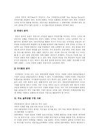 [CRM(고객관계관리)] CRM(고객관계관리) 고찰과 사례를 통해 본 성공적인 CRM(고객관계관리) 구축 전략 분석-8