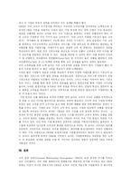 [CRM(고객관계관리)] CRM(고객관계관리) 고찰과 사례를 통해 본 성공적인 CRM(고객관계관리) 구축 전략 분석-11